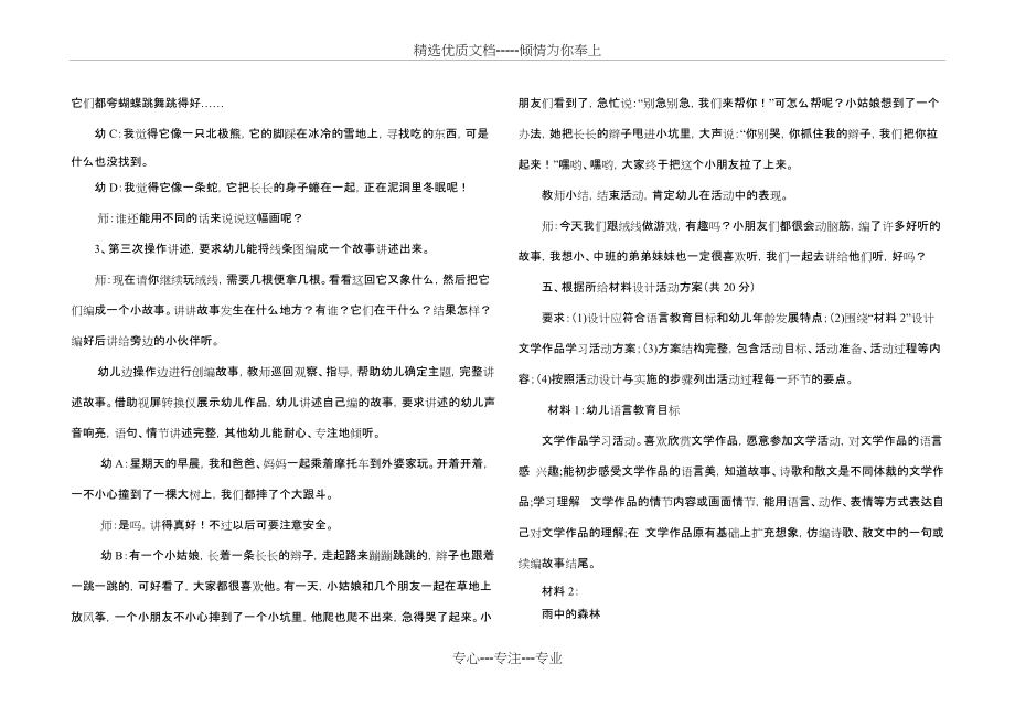 学前儿童语言教育试题及答案(共6页)_第4页