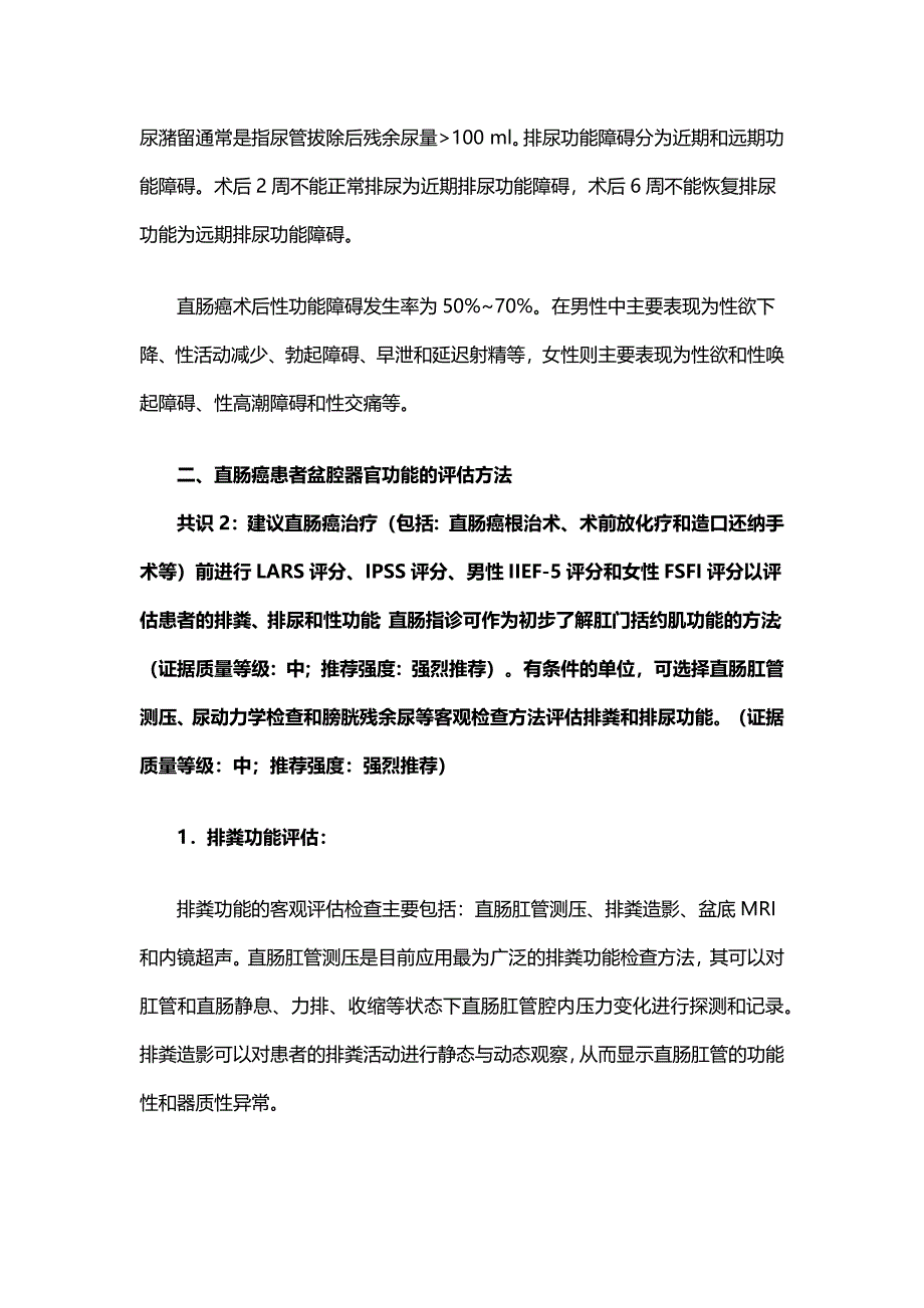 直肠癌手术盆腔器官功能保护中国专家共识_第3页