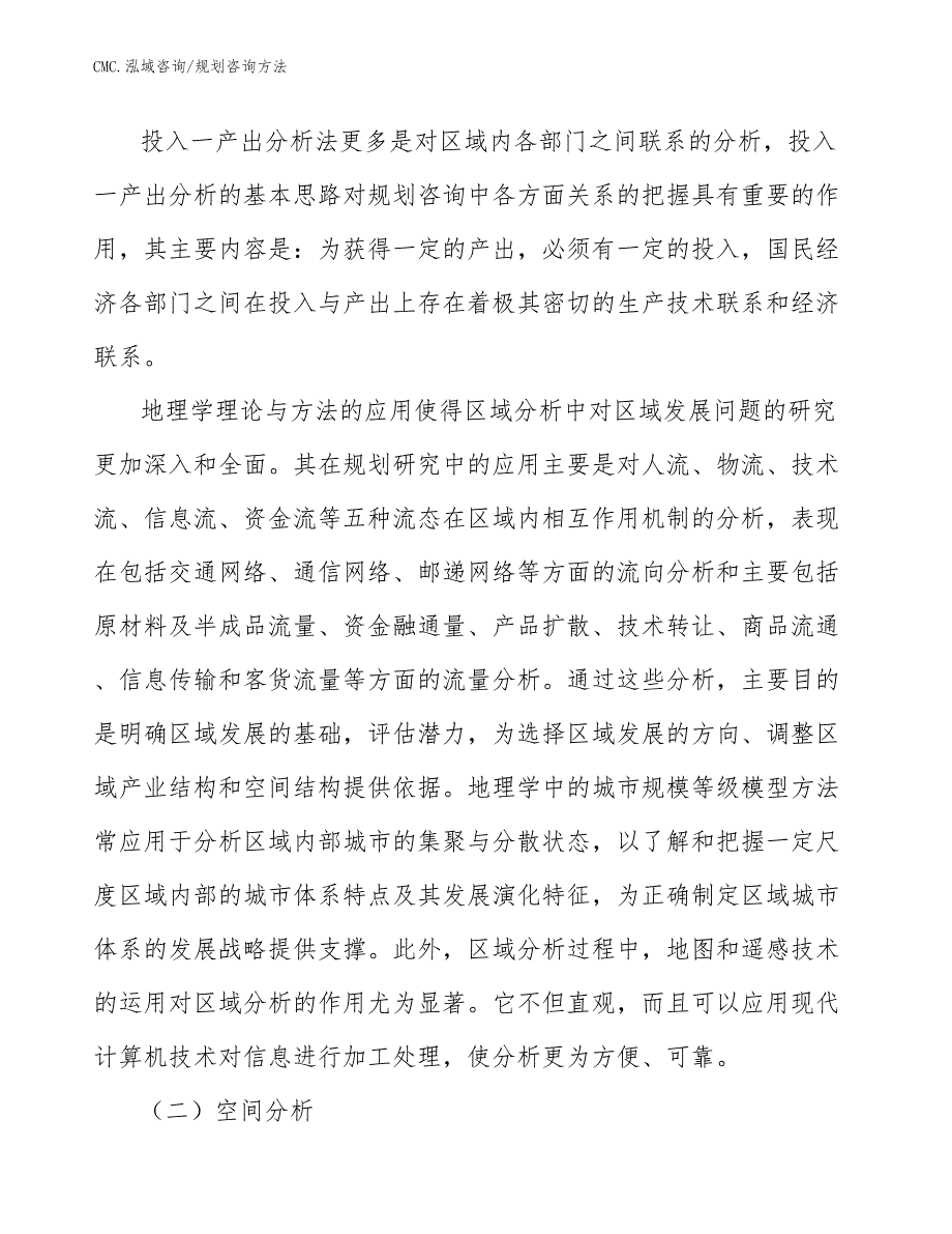 活动房公司规划咨询方法参考_第4页