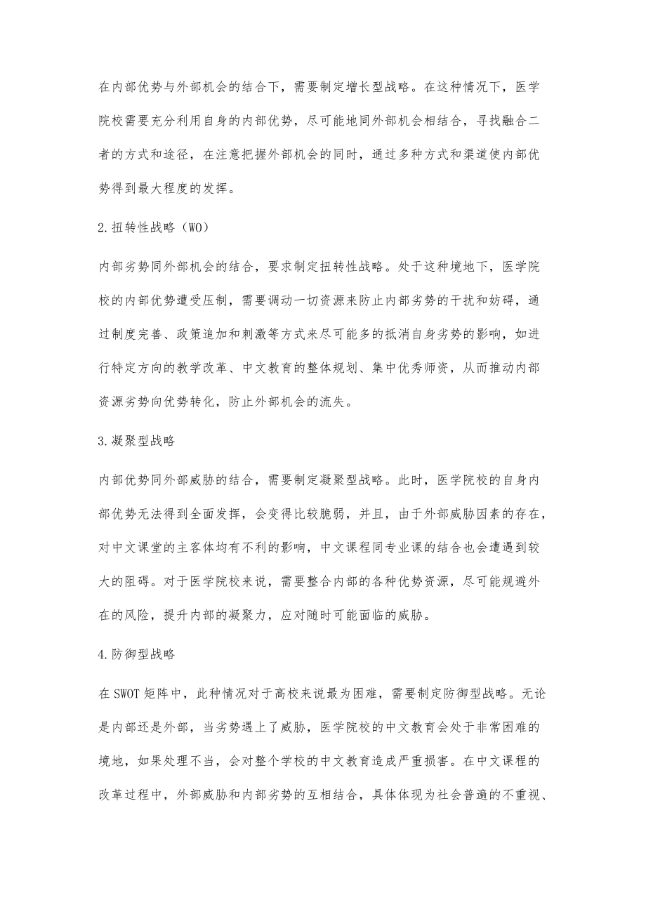 医学院校中文教育的改革和发展_第2页