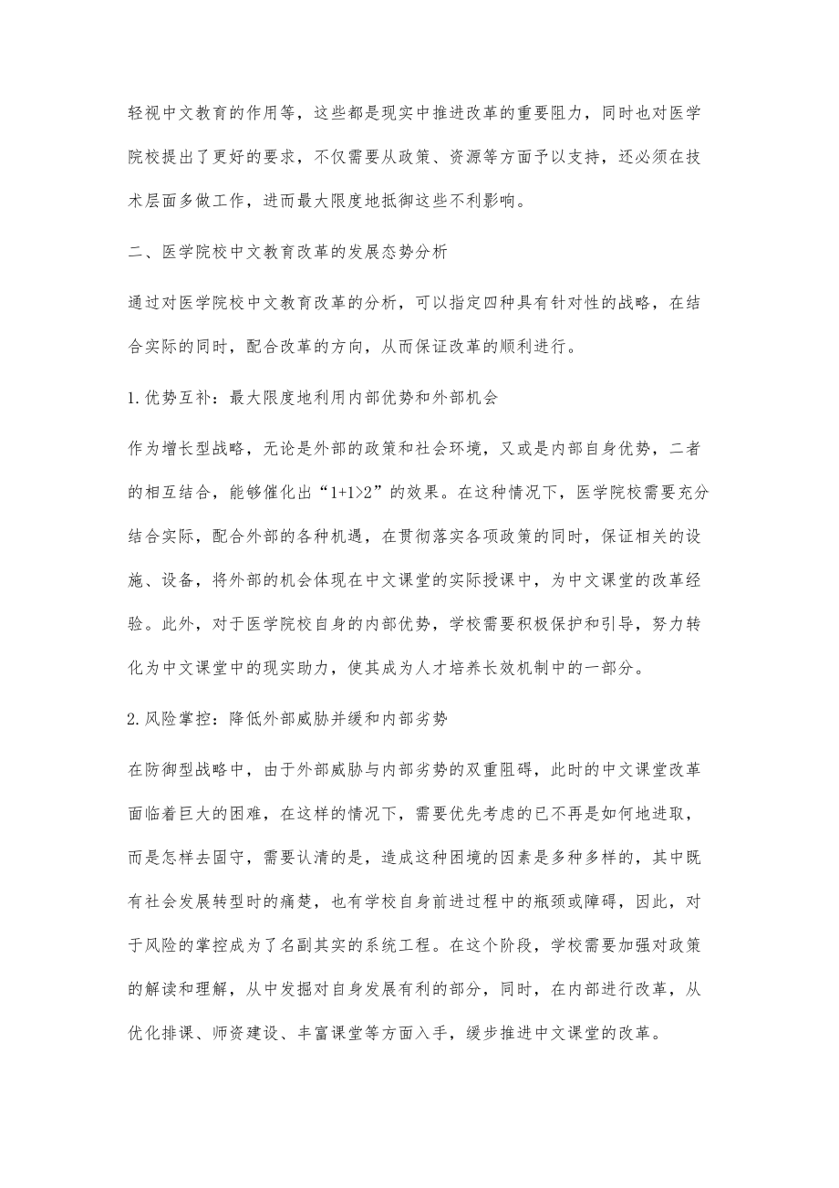 医学院校中文教育的改革和发展_第3页
