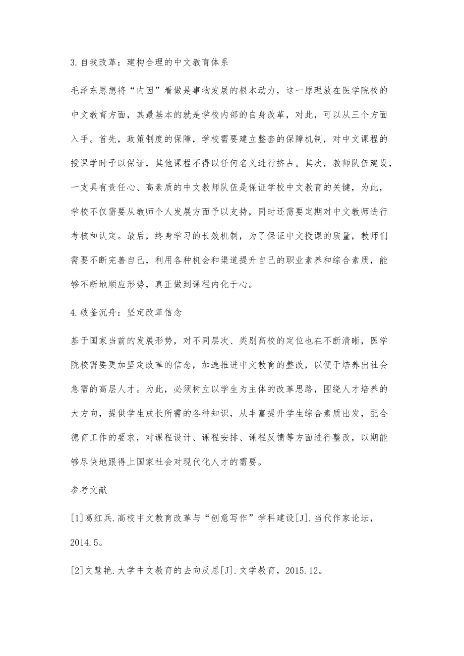 医学院校中文教育的改革和发展_第4页