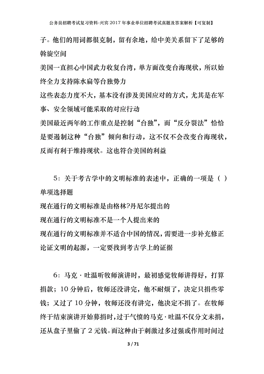 公务员招聘考试复习资料-兴宾2017年事业单位招聘考试真题及答案解析【可复制】_第3页