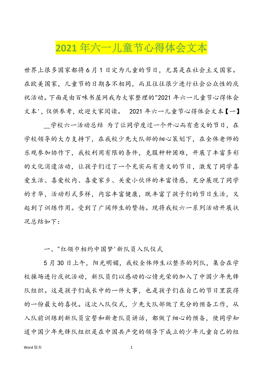 2022年六一儿童节心得体会文本_第1页