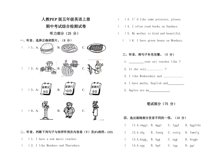 人教PEP版五年级英语上册 期中考试综合检测试题测试卷_第1页