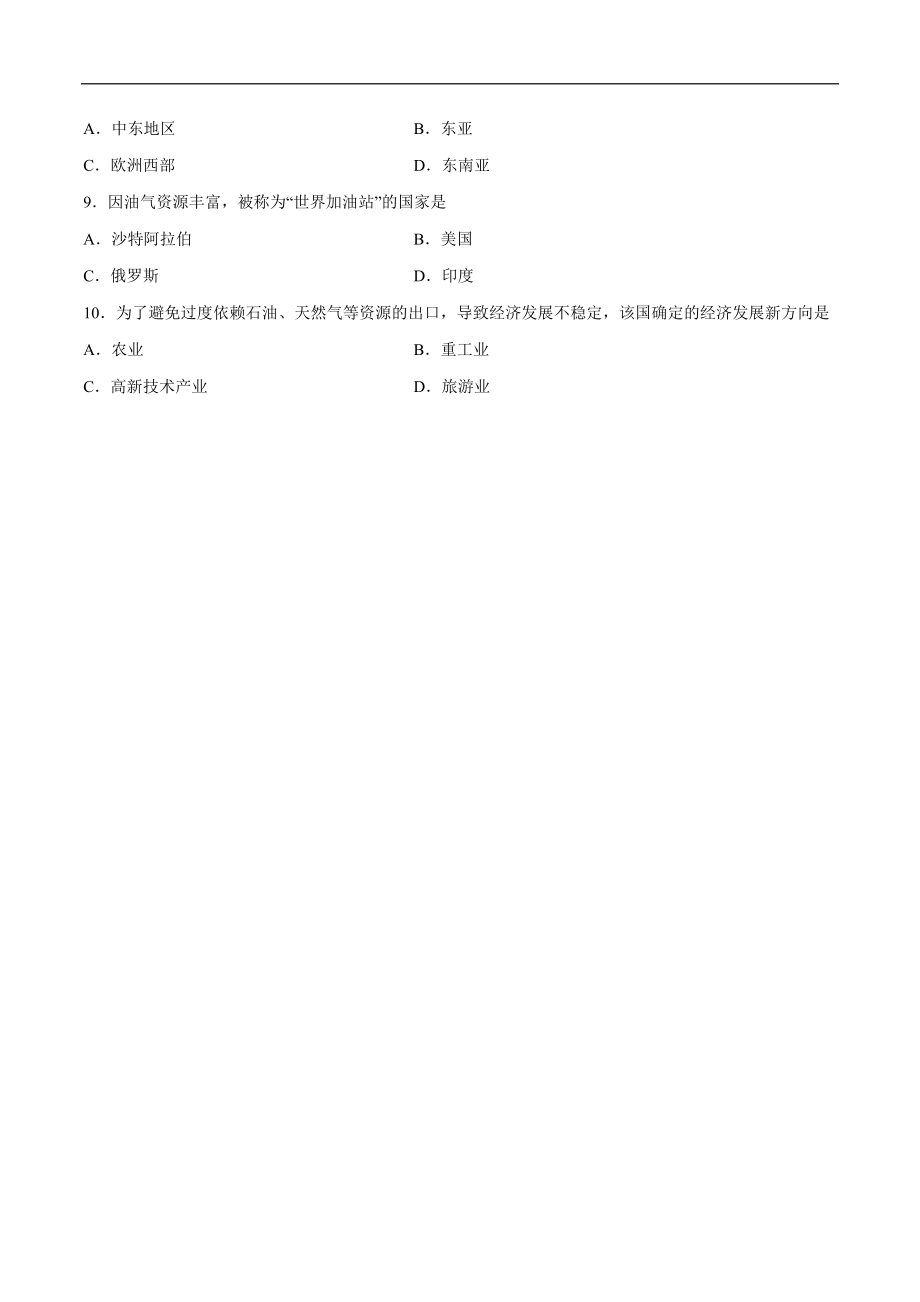 《中考冲刺》第九期 备考2022年3月热点04 新冠疫情世界专题-世界卫生组织宣布新冠肺炎为“大流行病”（原卷版）_第4页