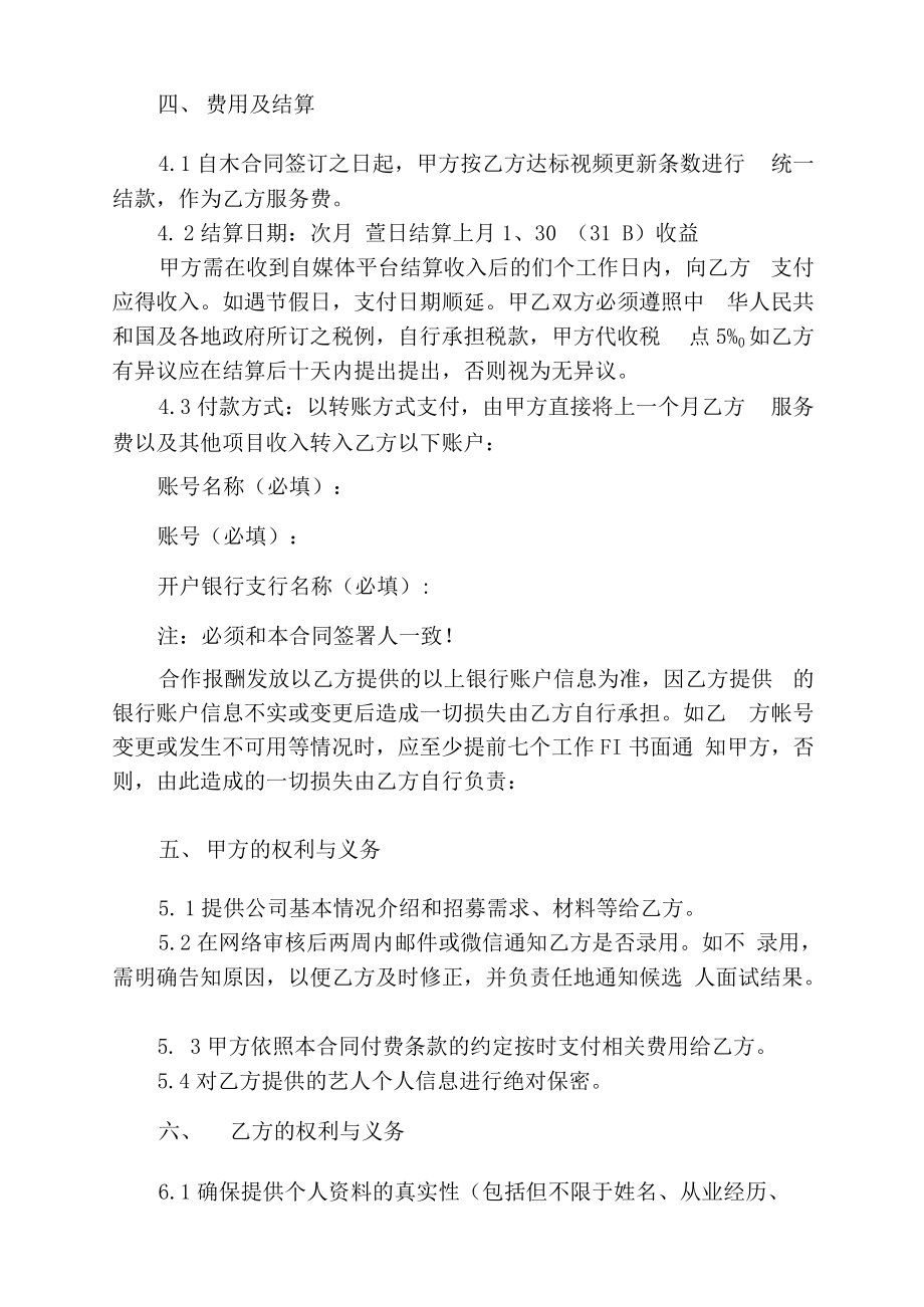 《短视频达人合同协议参考资料》微视网红达人合作协议_第3页