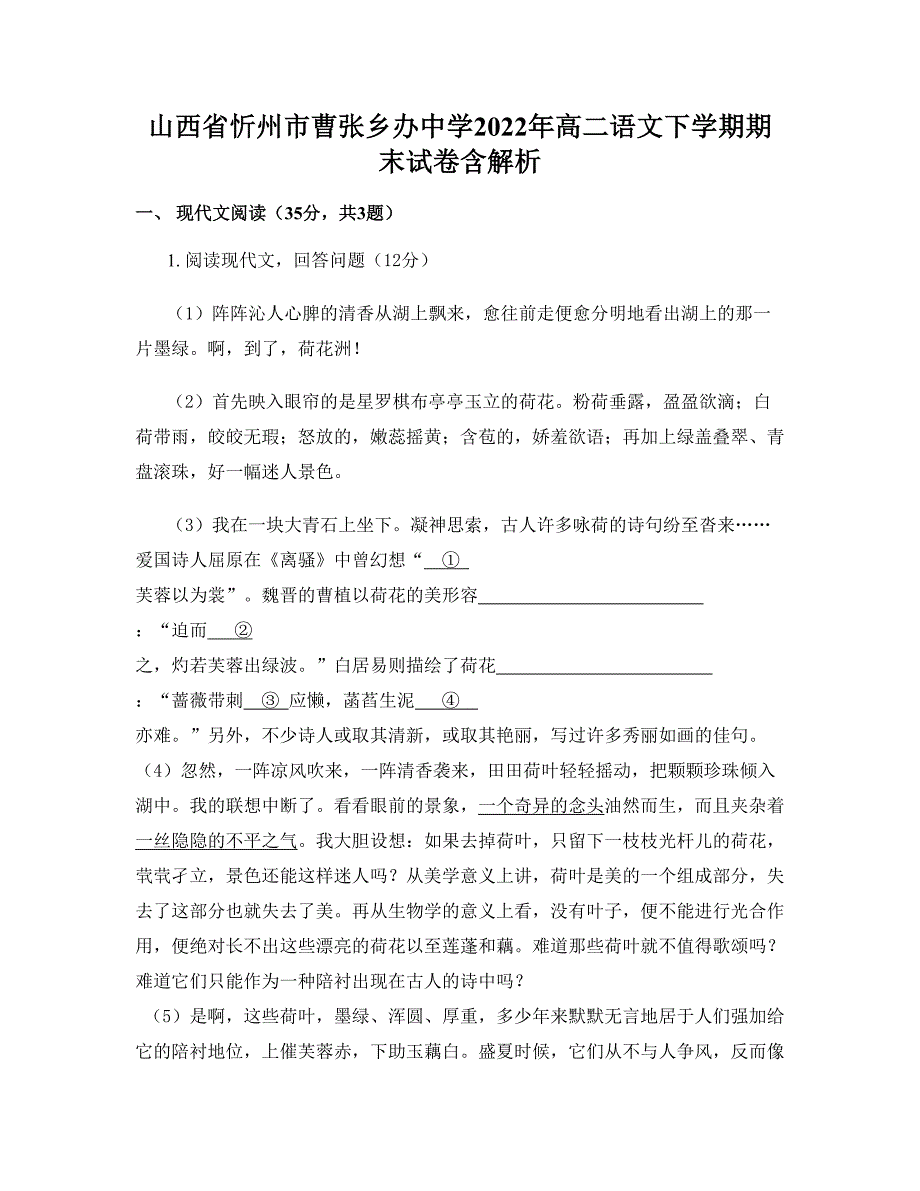 山西省忻州市曹张乡办中学2022年高二语文下学期期末试卷含解析_第1页