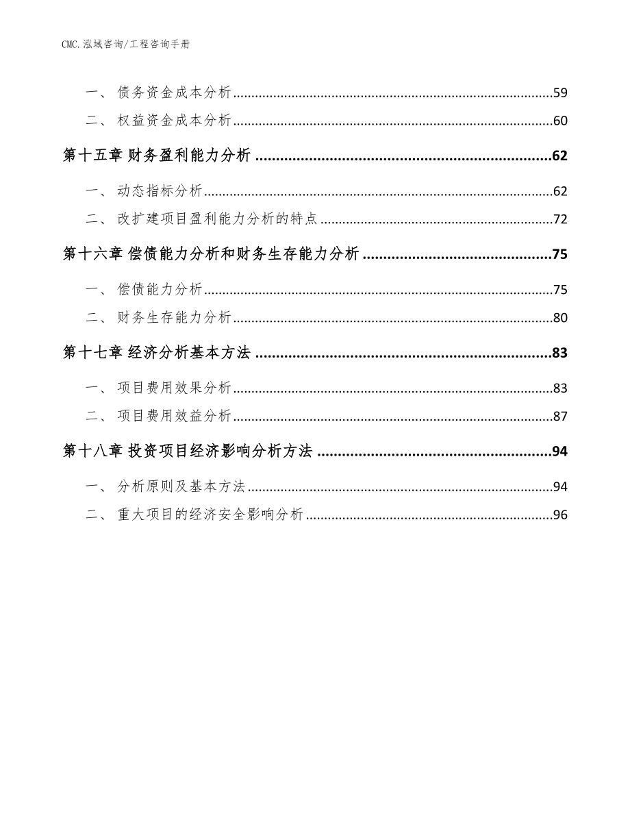 洗面奶公司工程咨询手册（参考）_第4页