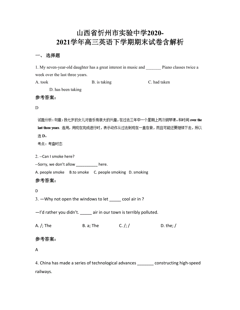 山西省忻州市实验中学2020-2021学年高三英语下学期期末试卷含解析_第1页