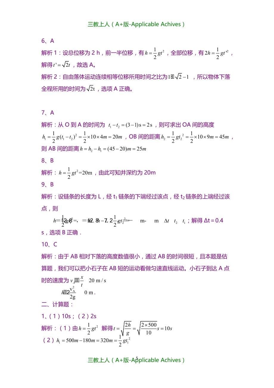 高中物理必修一教案-自由落体运动 巩固练习A_第5页