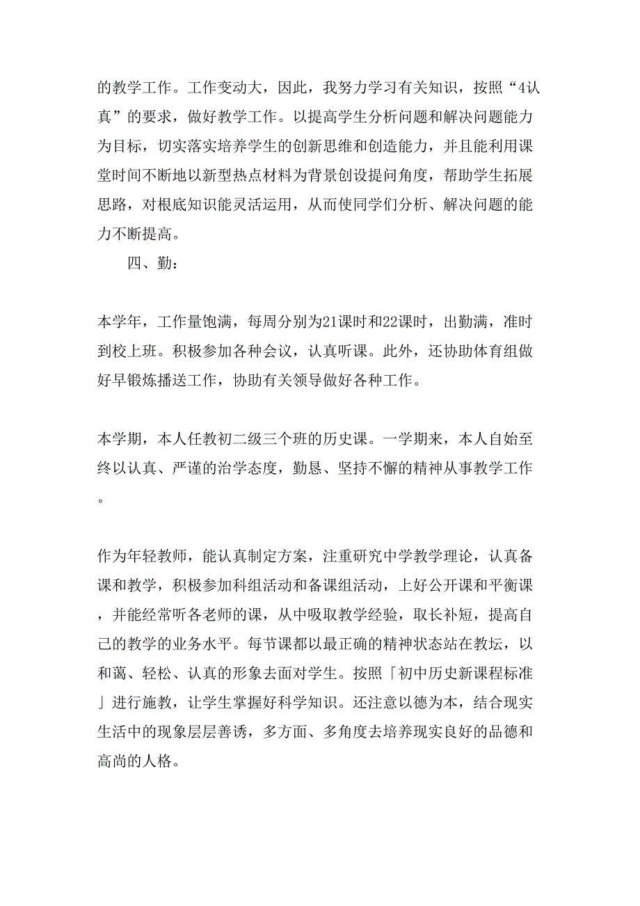 教师年终工作总结6篇2_第4页