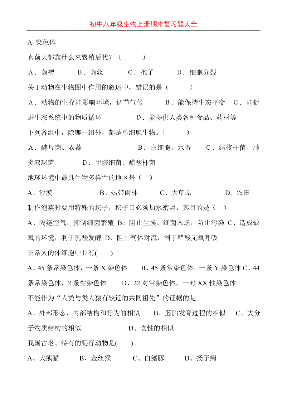 初中八年级生物上册期末复习题大全176_第1页