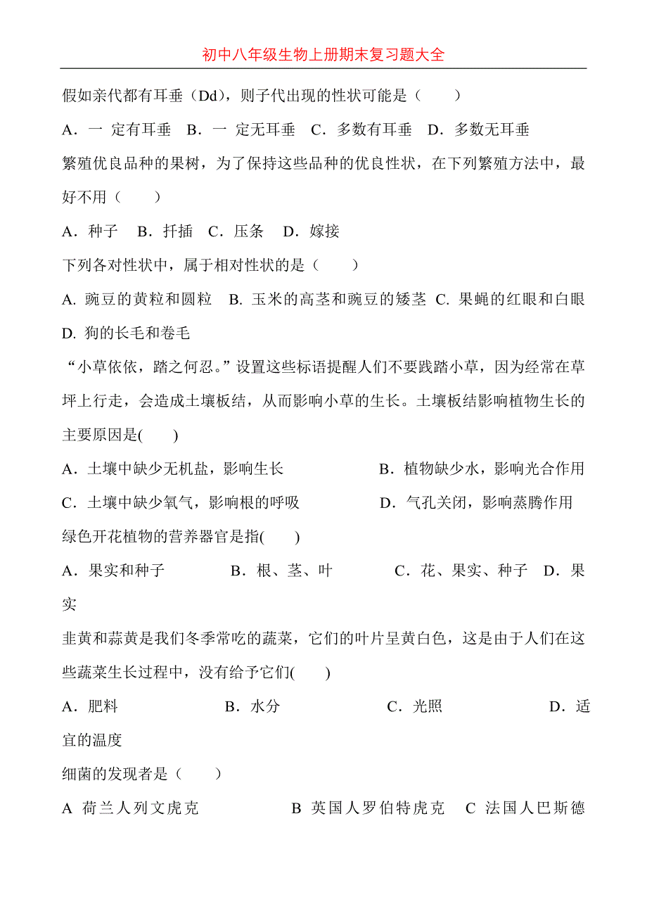 初中八年级生物上册期末复习题大全176_第2页