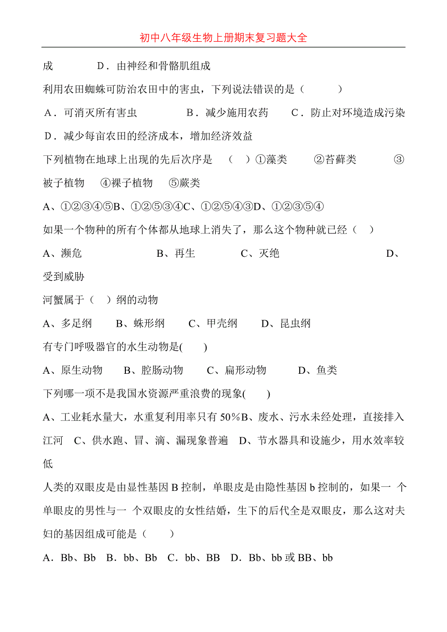 初中八年级生物上册期末复习题大全176_第4页