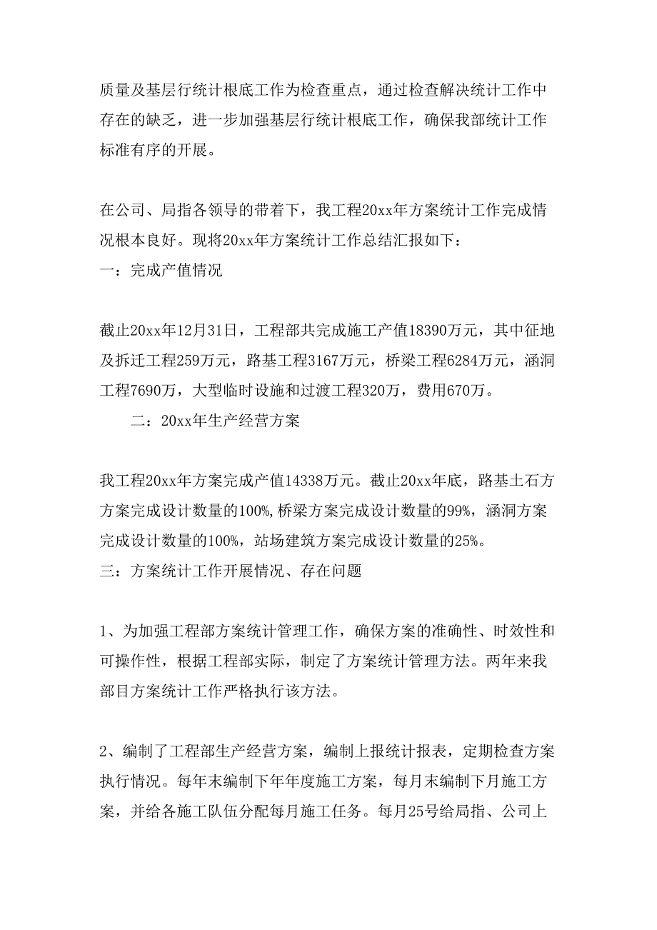 有关统计年度工作总结合集6篇_第3页