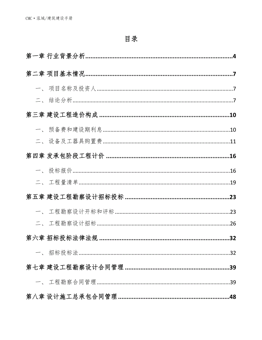 建筑建设手册（20211113）_第2页