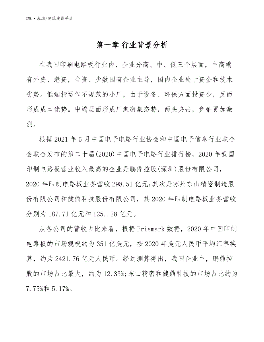 建筑建设手册（20211113）_第4页