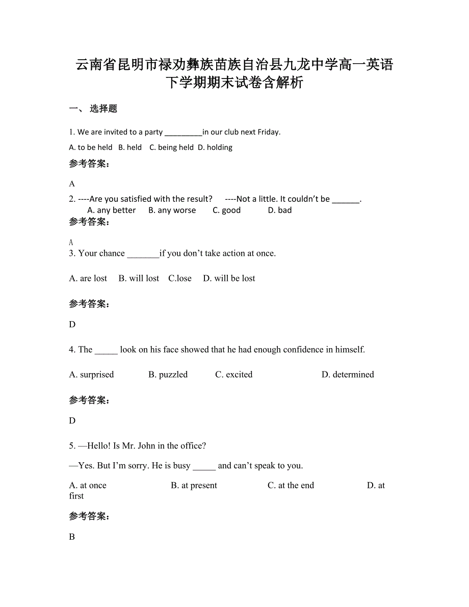 云南省昆明市禄劝彝族苗族自治县九龙中学高一英语下学期期末试卷含解析_第1页