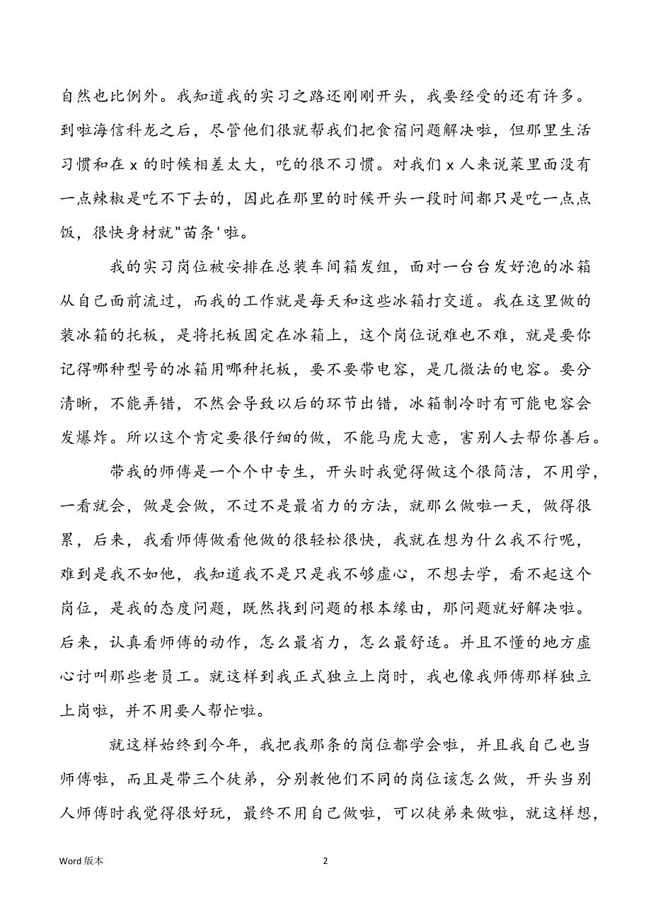 2022年学校大学生毕业建筑实习总结文本_第2页