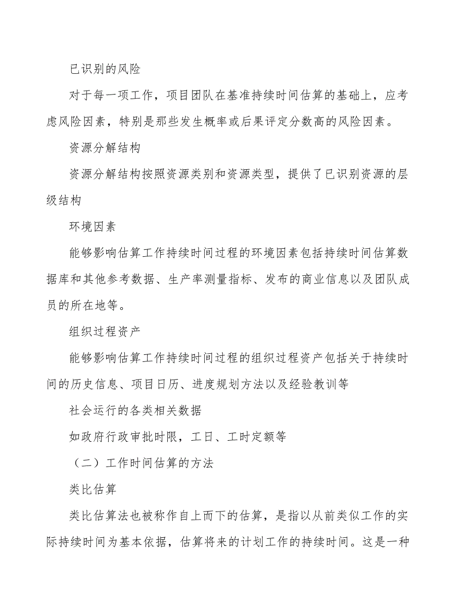 活动房公司工程工作资源估算与工作时间估算参考_第4页