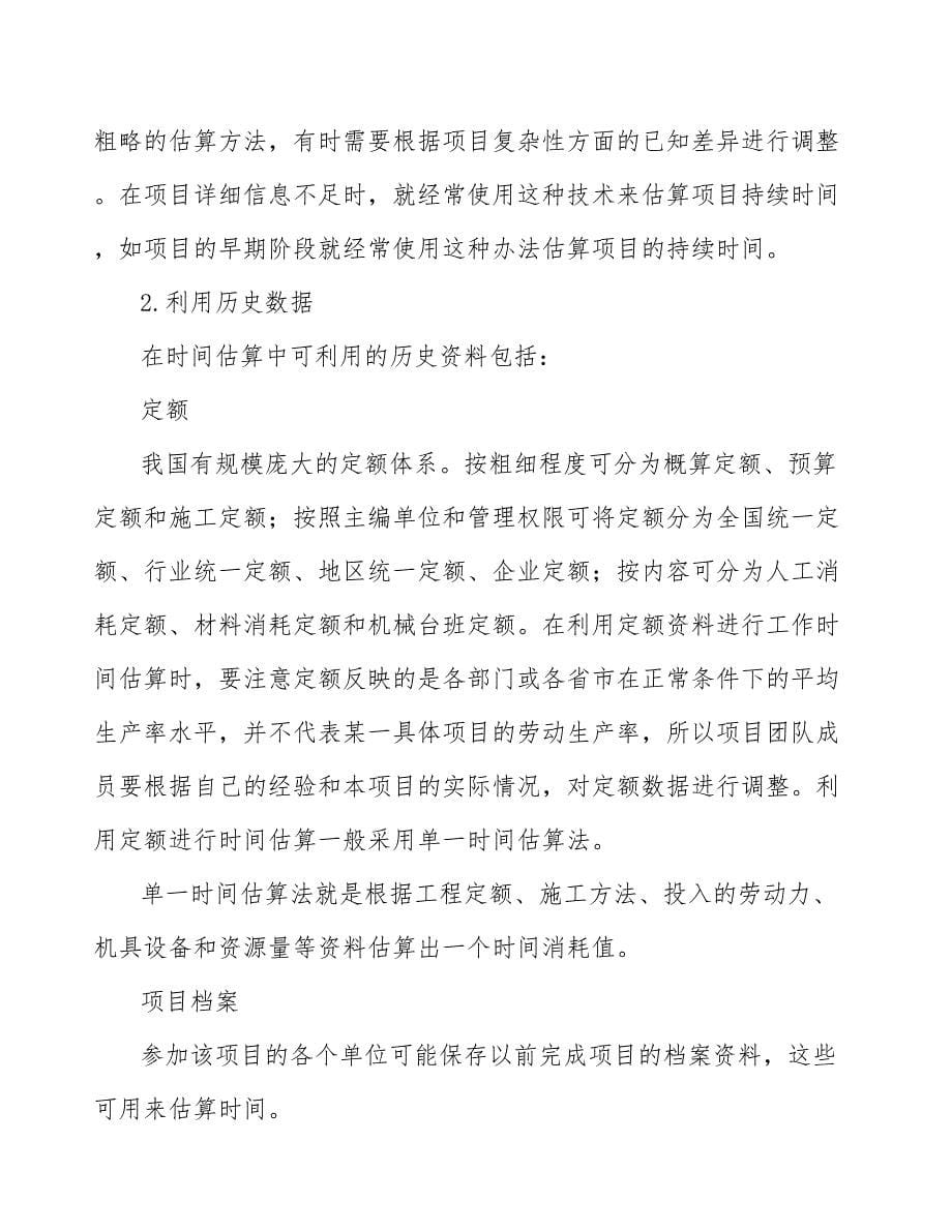 活动房公司工程工作资源估算与工作时间估算参考_第5页