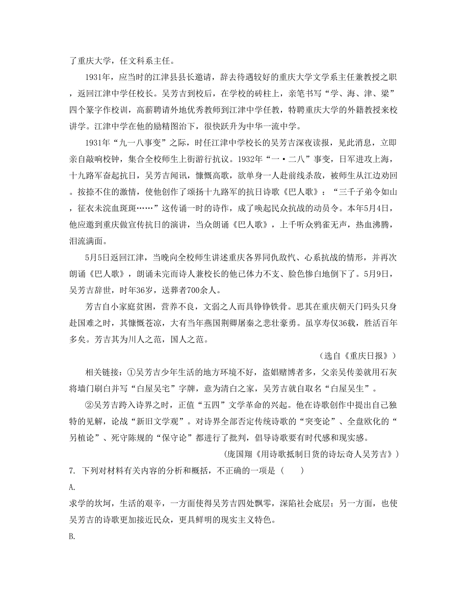 山西省运城市永济铁道部电机工厂职工子弟中学高二语文期末试题含解析_第2页