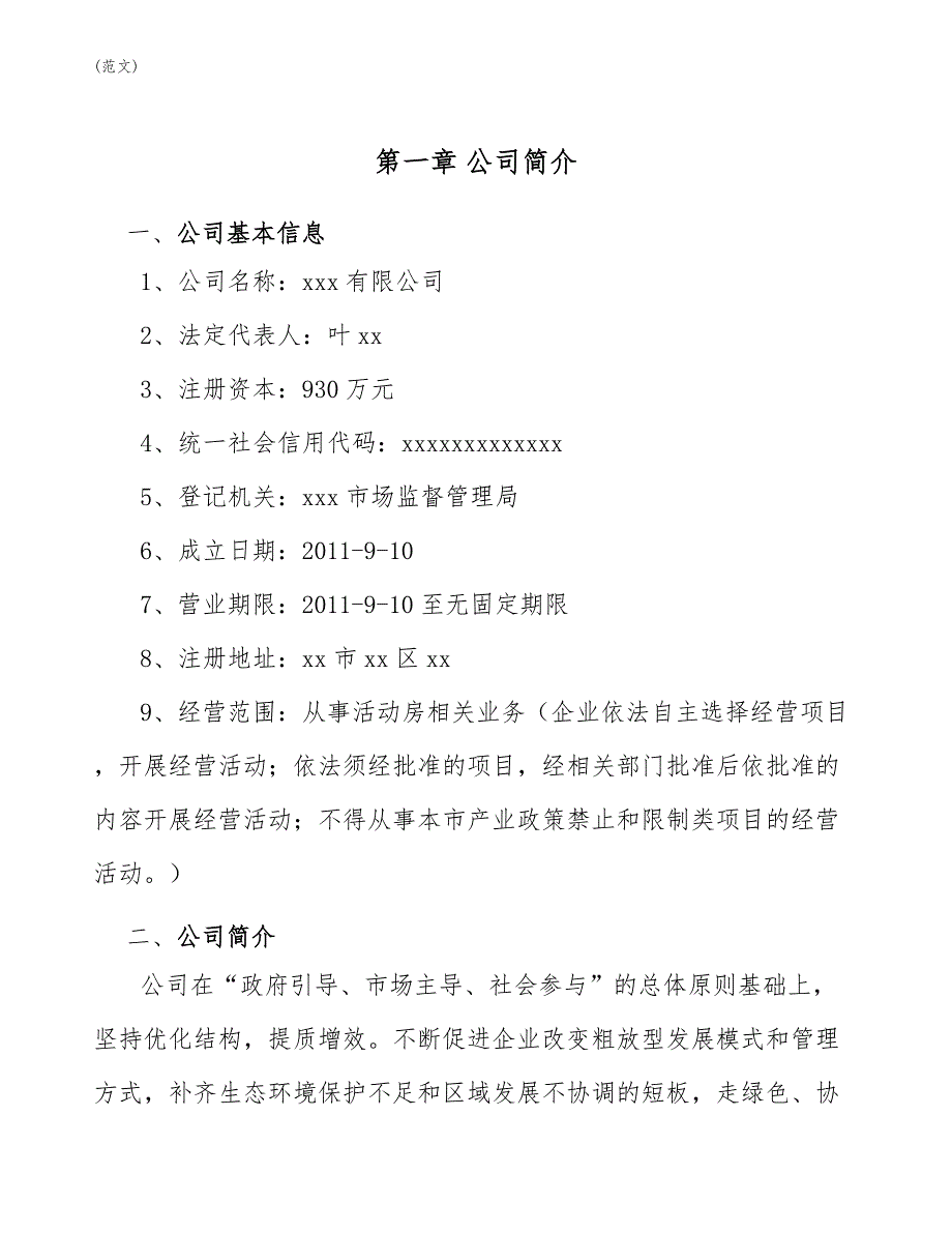 活动房项目企业劳动定额定员管理(范文)_第2页