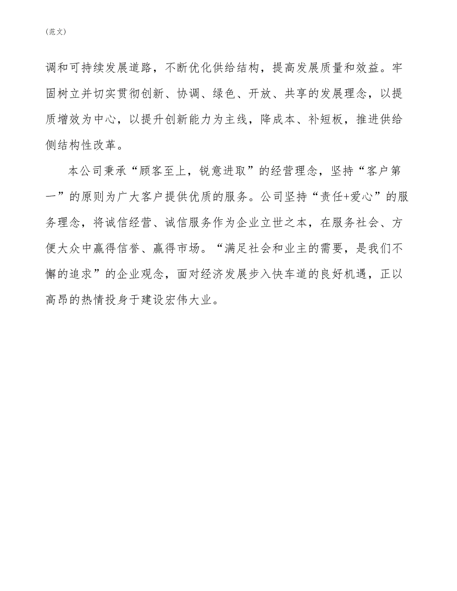 活动房项目企业劳动定额定员管理(范文)_第3页