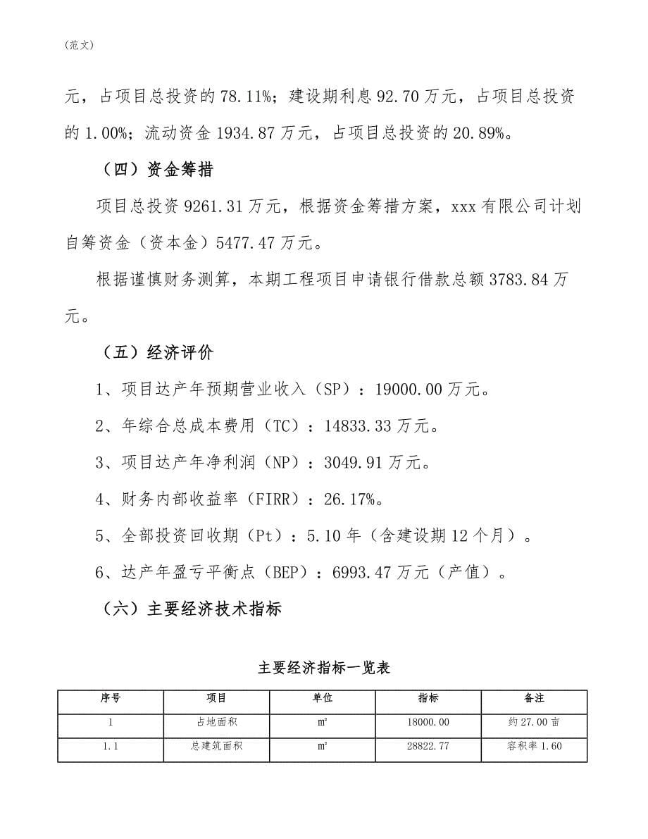 活动房项目企业劳动定额定员管理(范文)_第5页