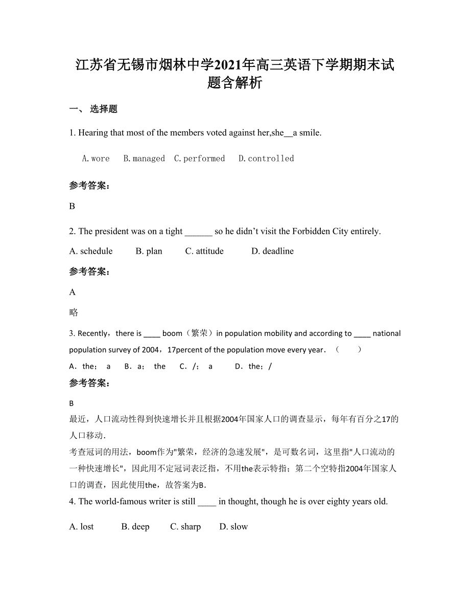 江苏省无锡市烟林中学2021年高三英语下学期期末试题含解析_第1页