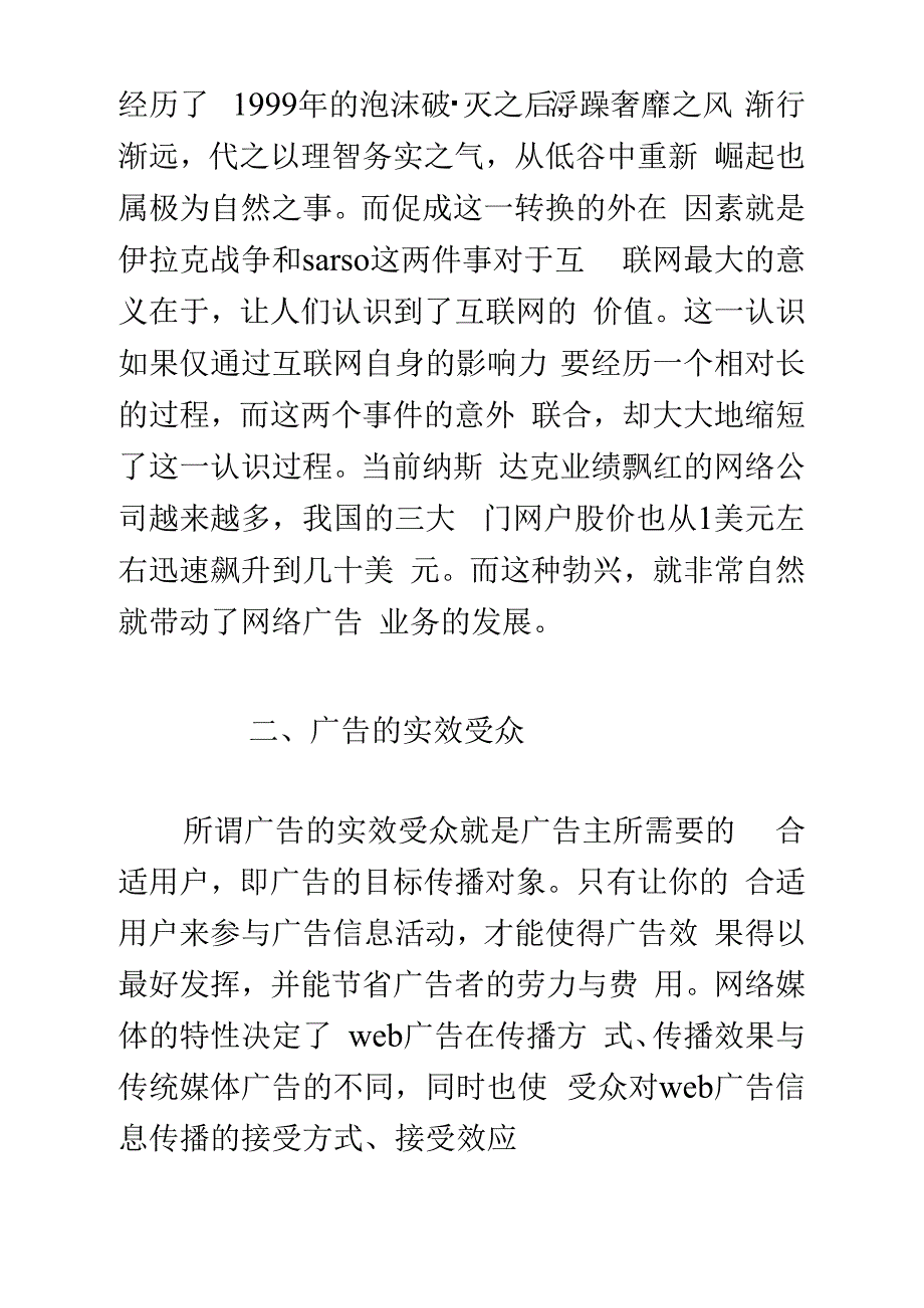 （可编）网络广告策划分析_第3页