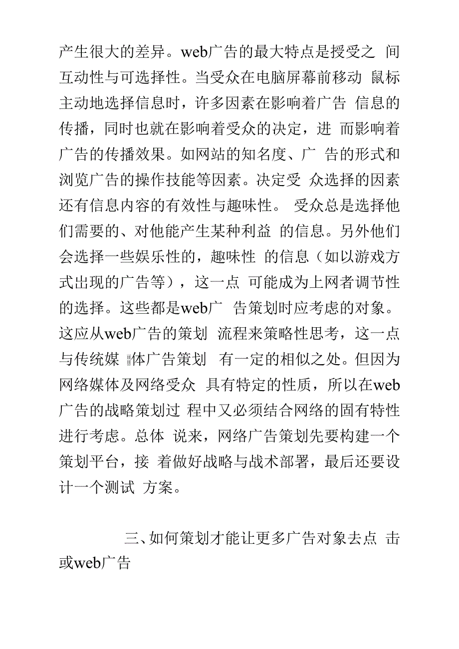 （可编）网络广告策划分析_第4页