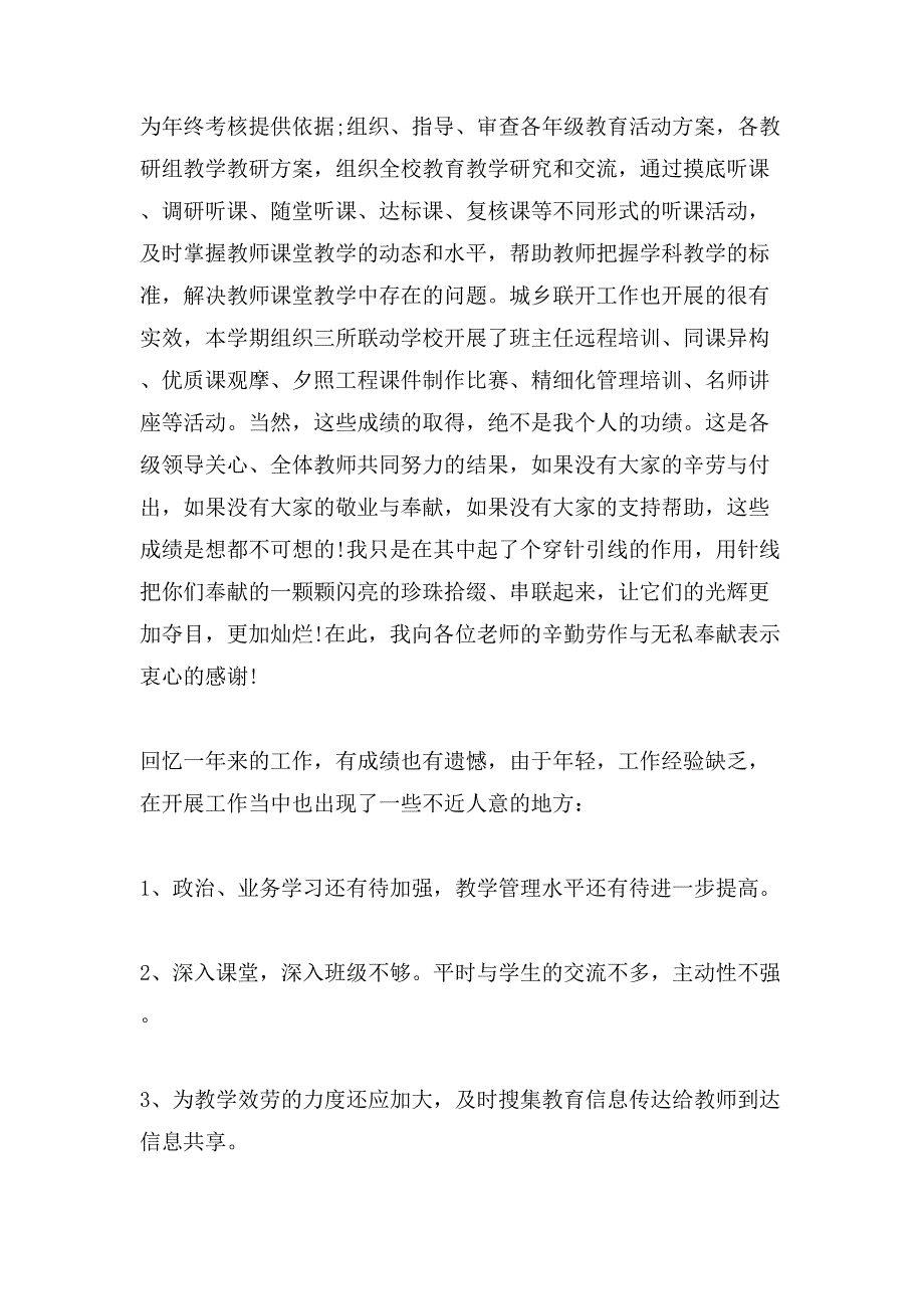 教师年度总结锦集六篇3_第4页