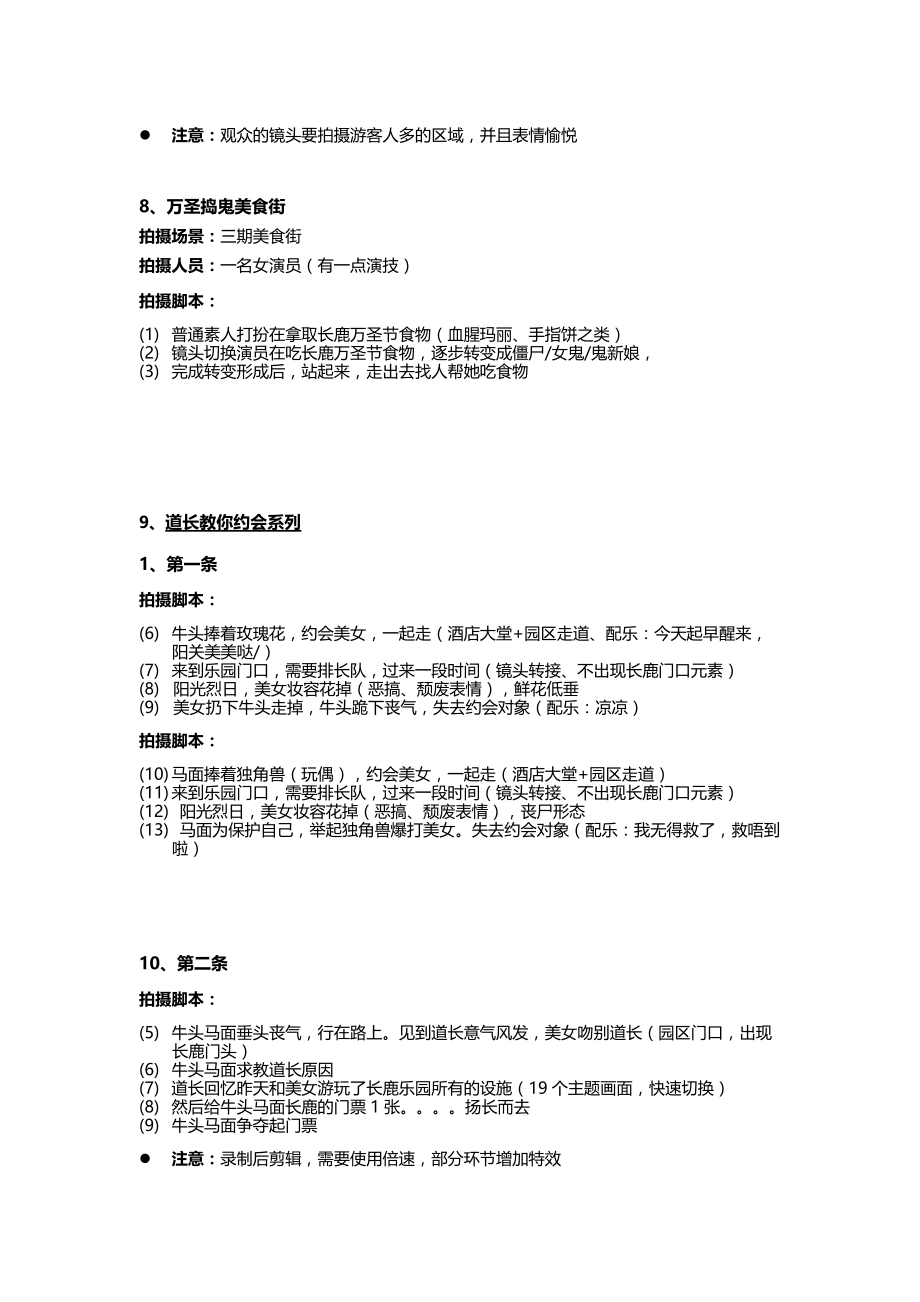 《短视频拍摄脚本模板资料》线上短视频拍摄脚本(抖音优化版)【含内容案例】_第3页