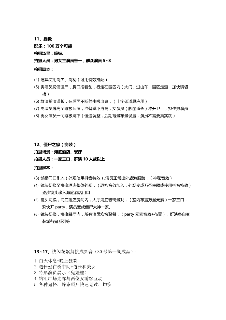 《短视频拍摄脚本模板资料》线上短视频拍摄脚本(抖音优化版)【含内容案例】_第4页