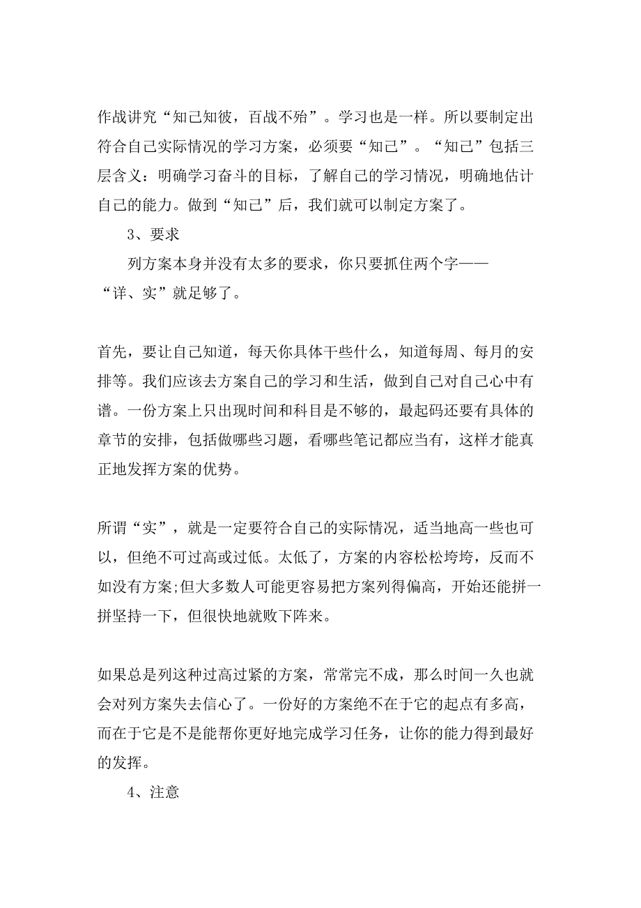 有关暑期学习计划合集八篇_第4页