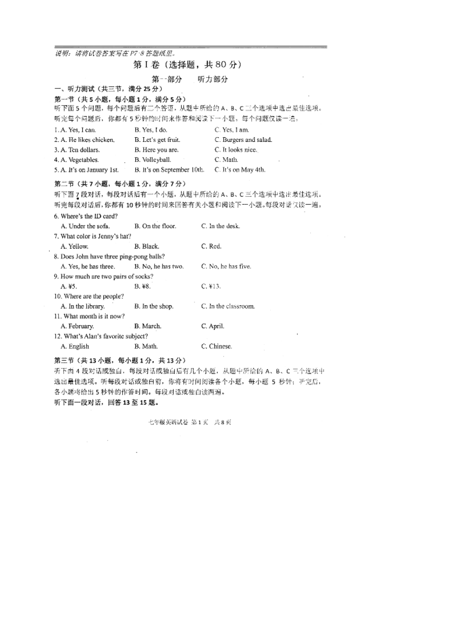 湖北省武汉市黄陂区部分学校2015-2016学年七年级上学期期末考试试题（英语 扫描版）_第1页