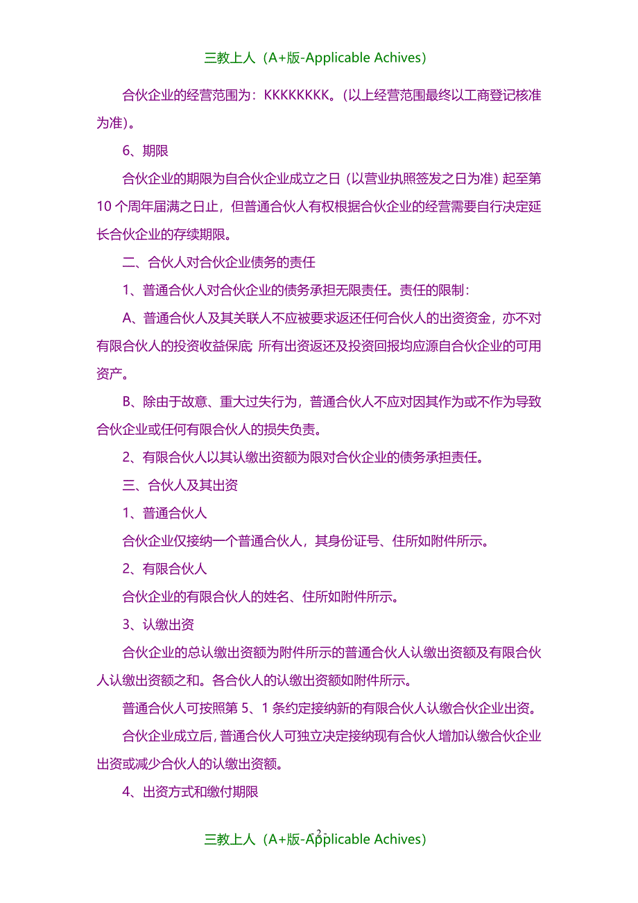 收藏版文档-自然人有限合伙合作示范协议书_第2页