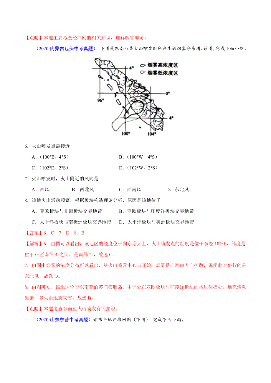 《中考冲刺》备考2022年中考真题地理试题分项汇编（全国版）(一)地球和地图、世界地理概况（第06期）（解析版）_第3页