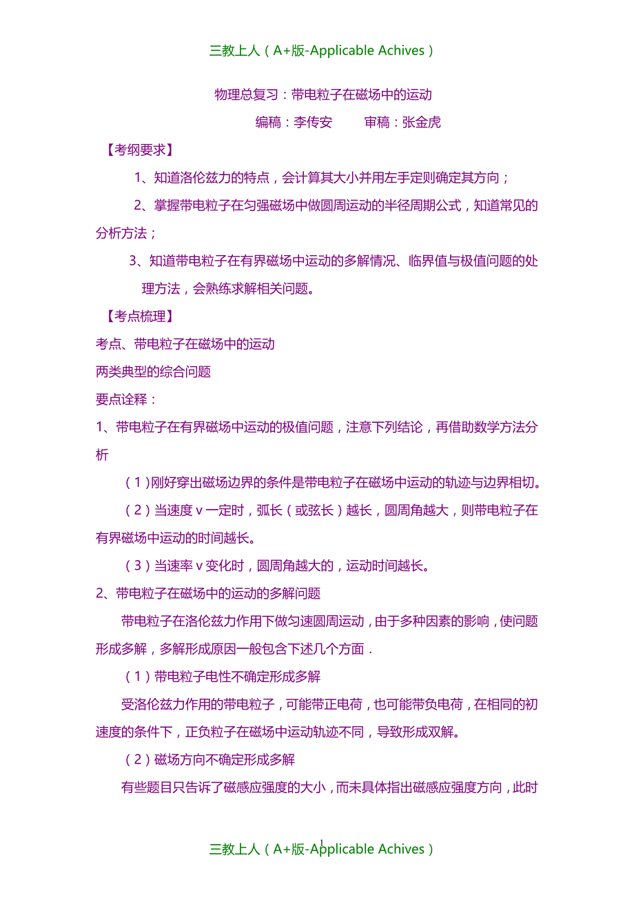 高三物理总复习攻关-知识讲解 带电粒子在磁场中的运动（提高）_第1页