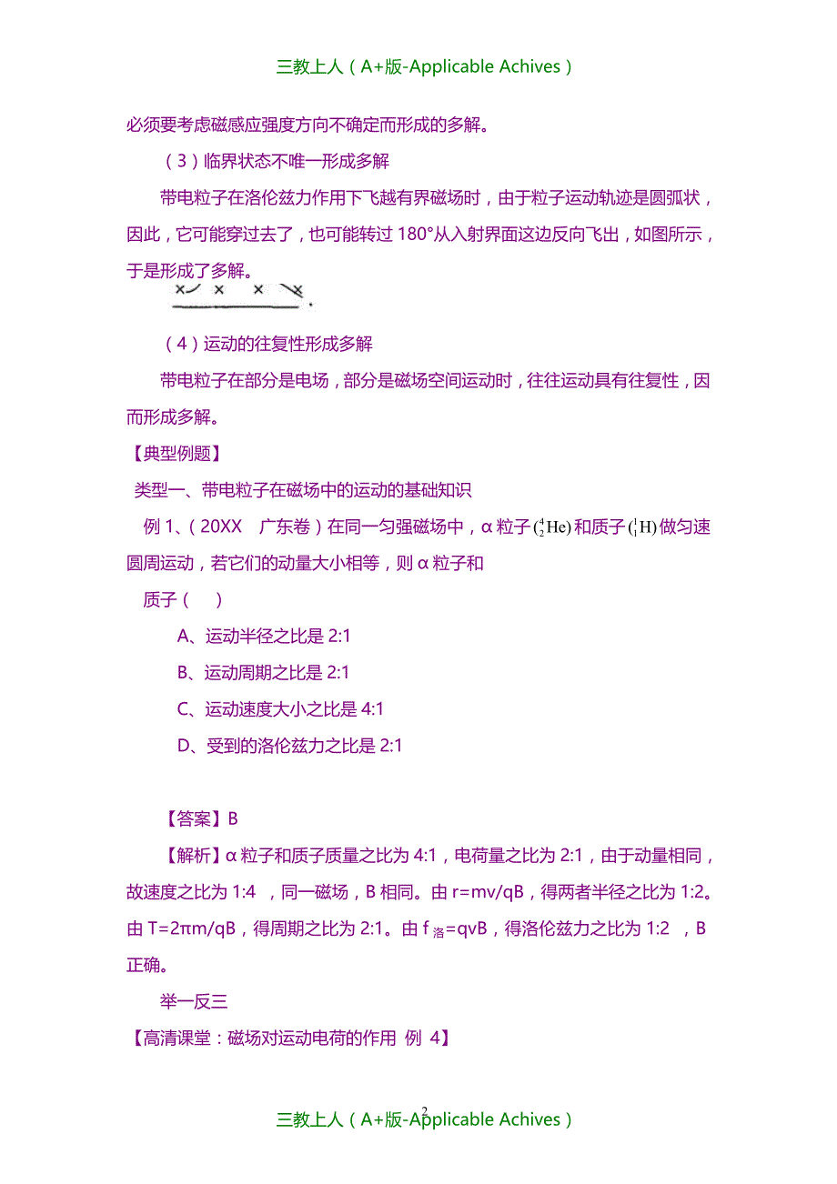 高三物理总复习攻关-知识讲解 带电粒子在磁场中的运动（提高）_第2页