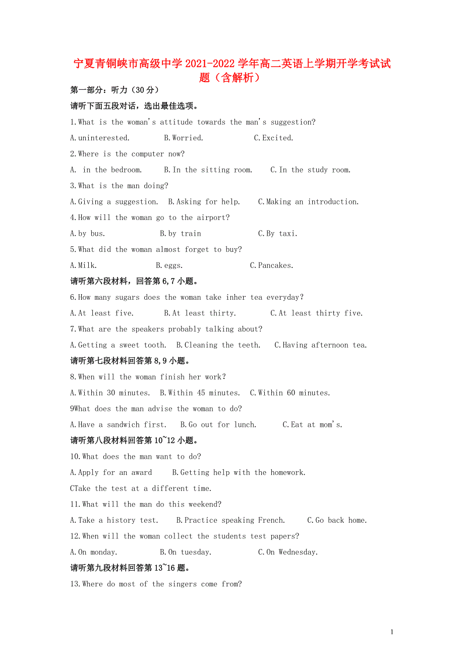 宁夏青铜峡市高级中学2021_2022学年高二英语上学期开学考试试题含解析_第1页