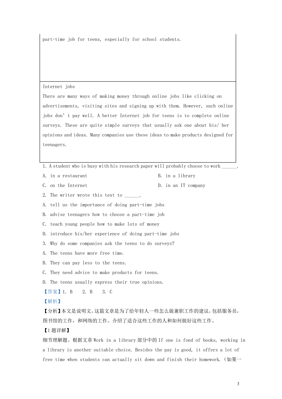 宁夏青铜峡市高级中学2021_2022学年高二英语上学期开学考试试题含解析_第3页