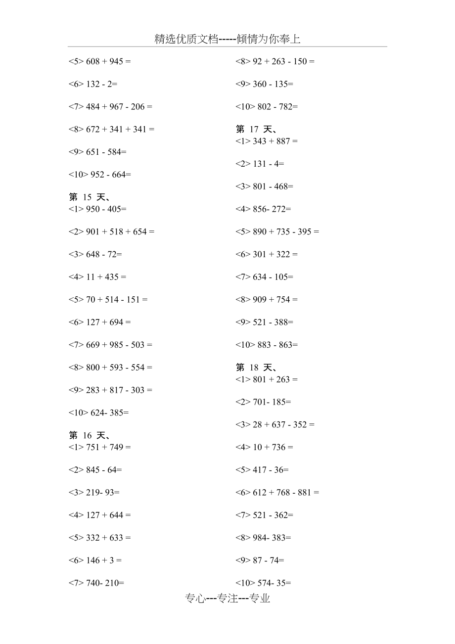 小学三年级数学上册加减法专项练习题(共7页)_第4页