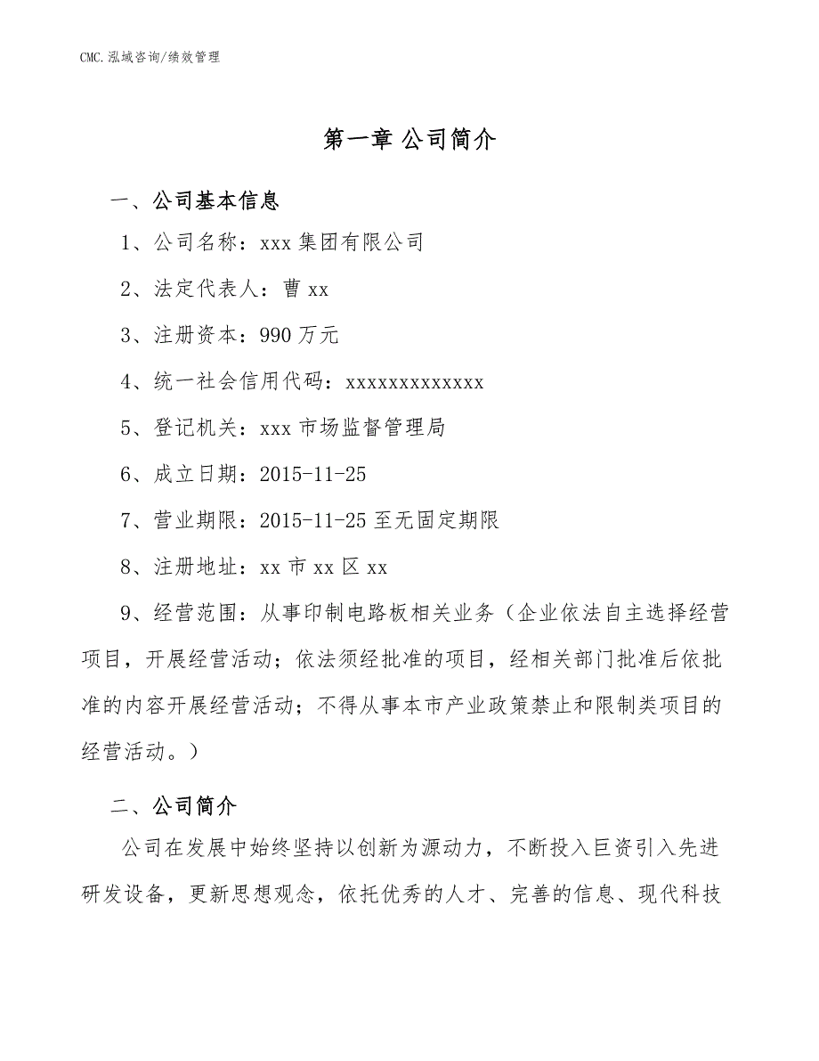 印制电路板项目绩效管理（参考）_第4页