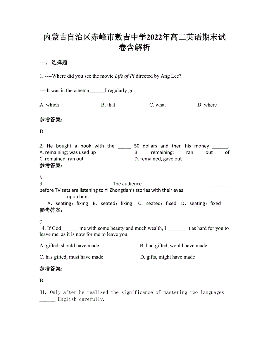 内蒙古自治区赤峰市敖吉中学2022年高二英语期末试卷含解析_第1页