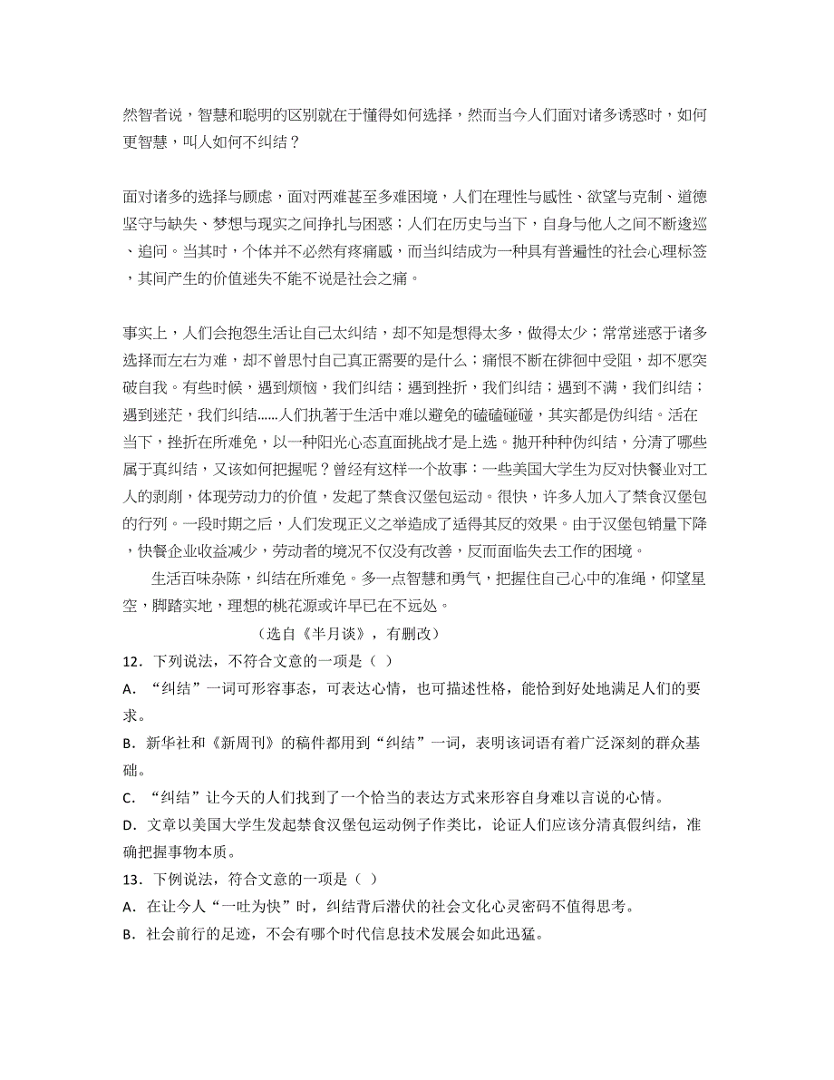 江苏省盐城市东台现代中学2021年高二语文期末试题含解析_第2页