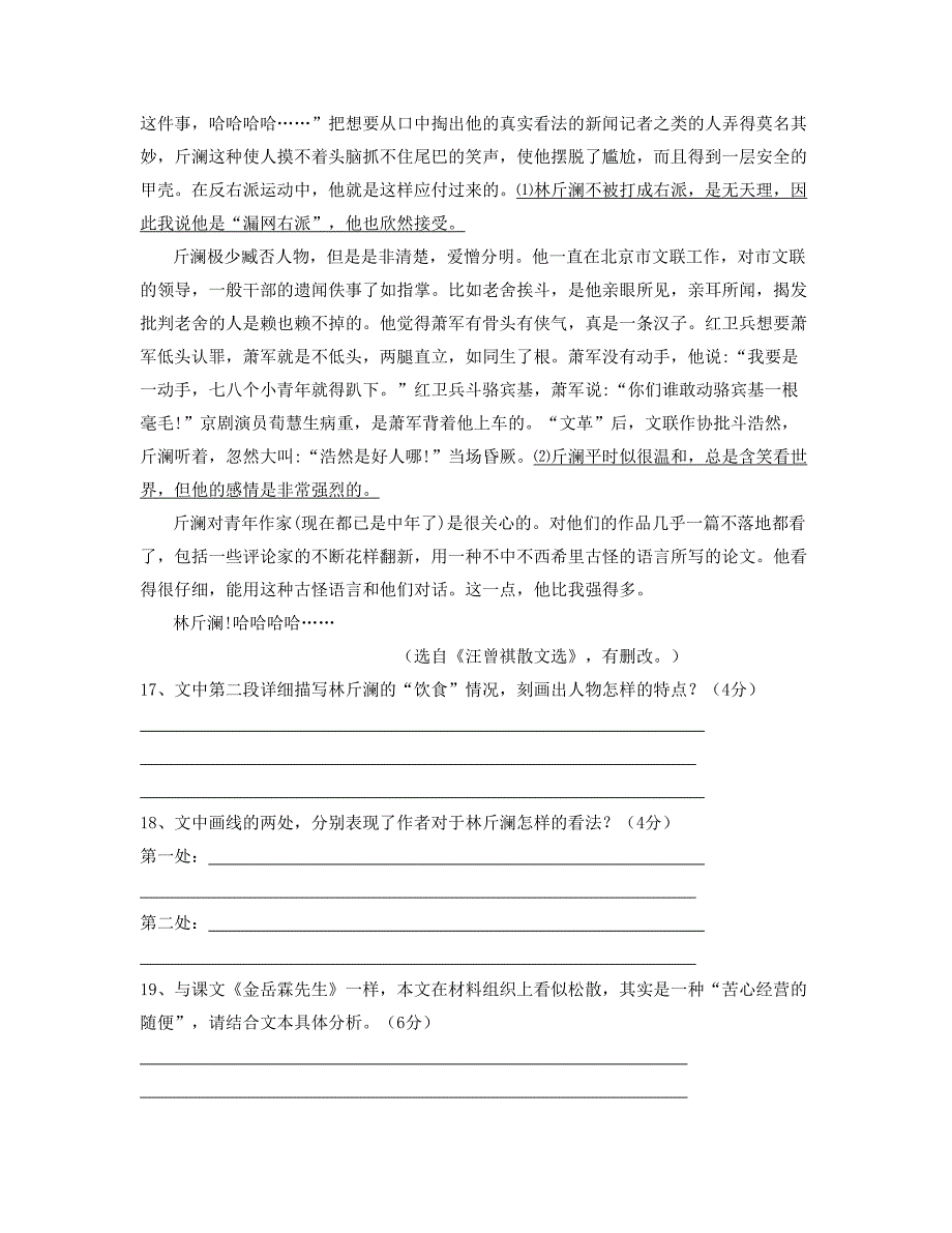 山西省忻州市迤西中学高一语文月考试卷含解析_第2页