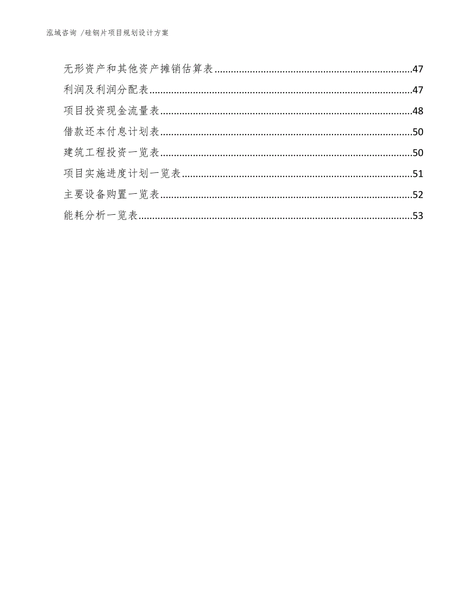 硅钢片项目规划设计方案（模板）_第4页